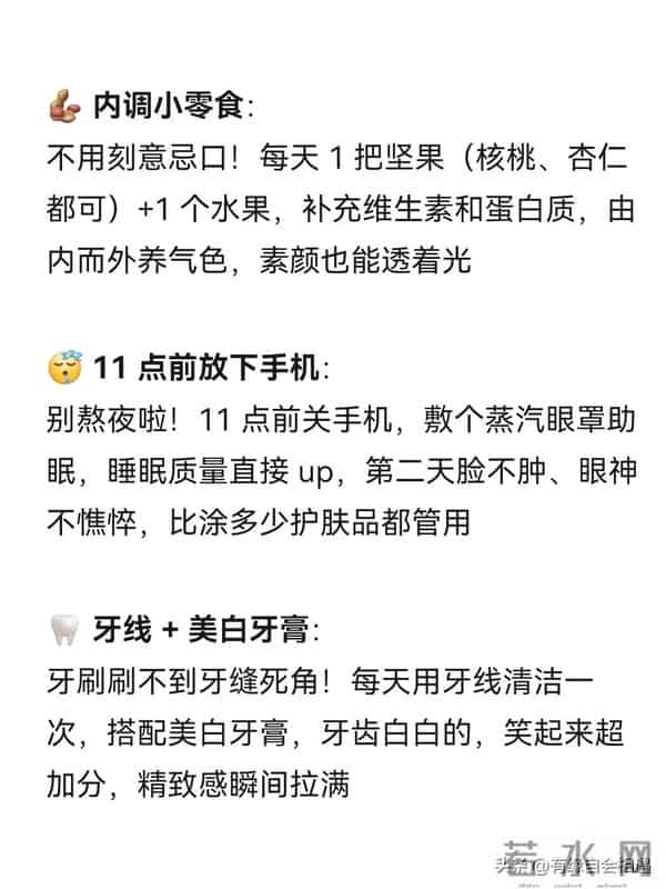 比同龄人好看一丢丢， 9个无压力小习惯 谁懂啊！