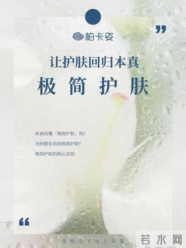 极简护肤：让肌肤回归本真的智慧之道
