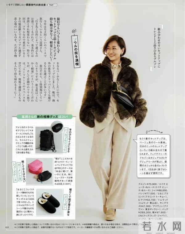 日杂穿搭分享｜《素敌》2026年1月～