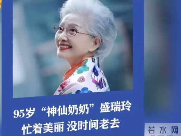 银发如雪，步履生风——她把晚年活成一场“逆生长”