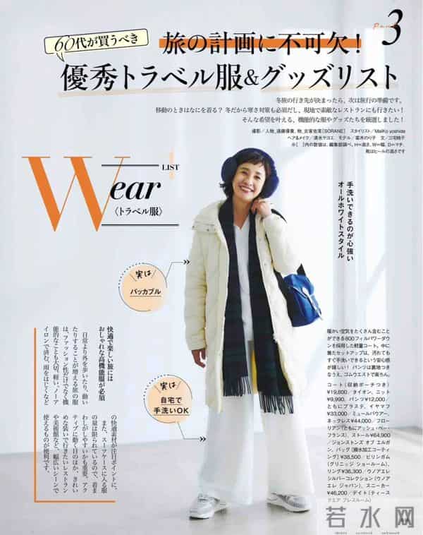 日杂穿搭分享｜《素敌》2026年1月～