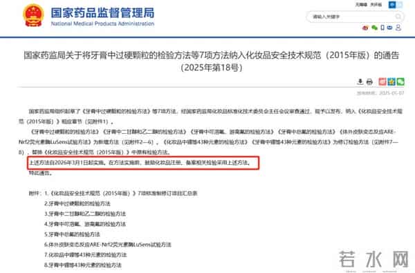 60+新规!2026年,这些美妆产品将“消失”