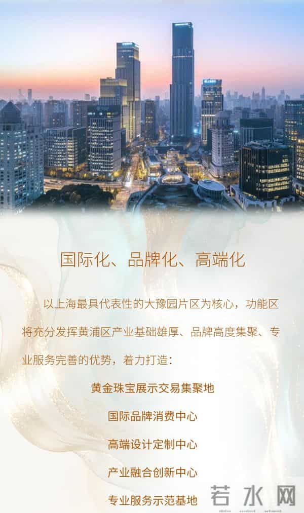 一段璀璨序章，一个千亿未来 - 上海国际珠宝时尚功能区正光华绽放