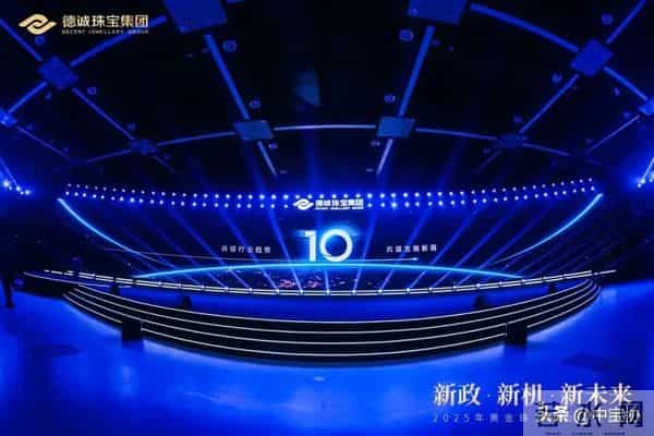 2025黄金珠宝行业交流会在福州举办