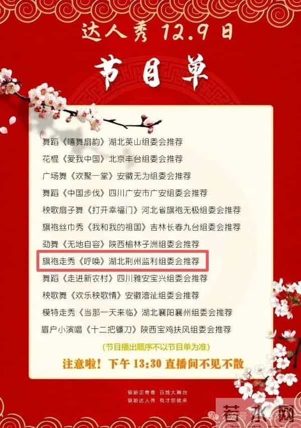 监利市银龄达人秀组委会推荐的走秀节目《呼唤》进直播间播放