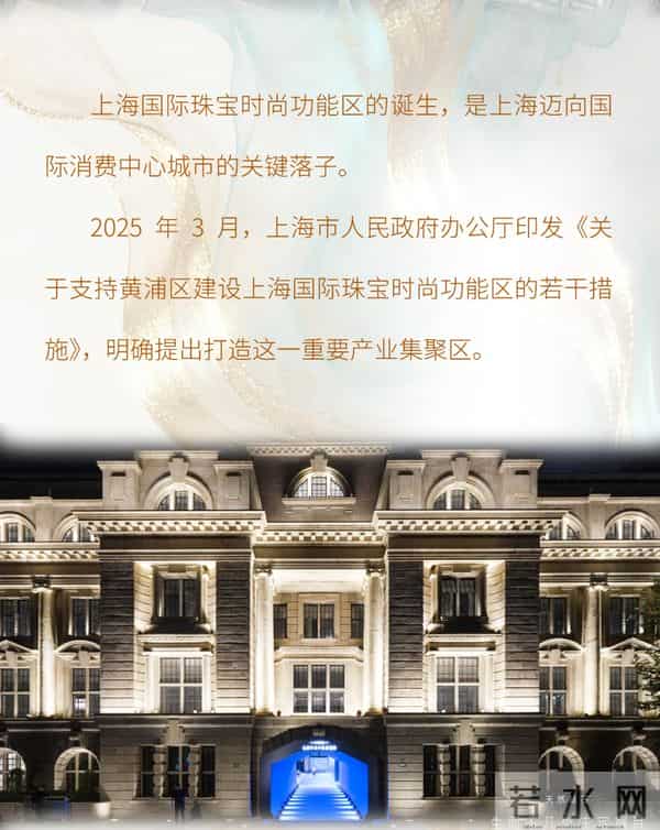 一段璀璨序章，一个千亿未来 - 上海国际珠宝时尚功能区正光华绽放