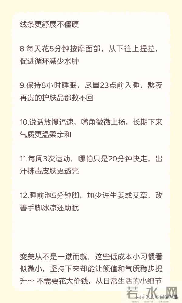 12个低成本变美小习惯