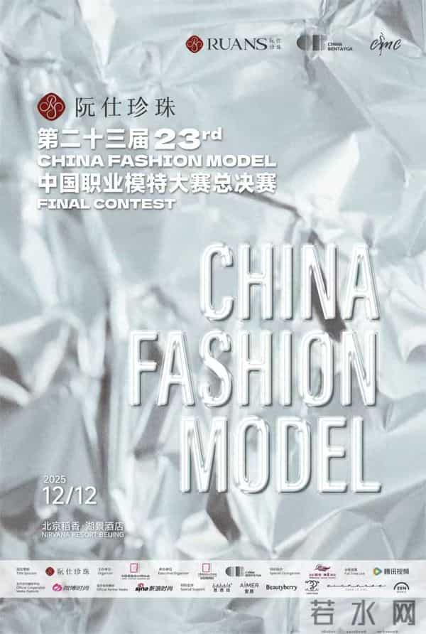 恭喜七色风模特、学员谈奕轩 进入二十三届中国职业模特大赛总决赛