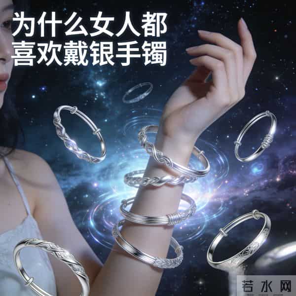 不止是装饰！为什么中国女人对银手镯情有独钟