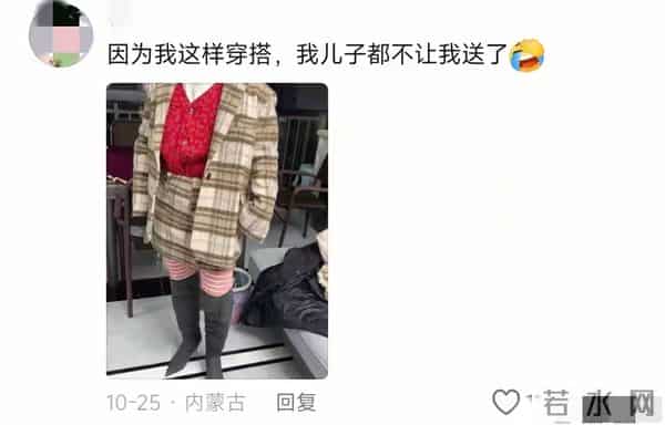 无法直视！大家都穿上了自己精挑细选的丑衣服！网友晒图真实了！