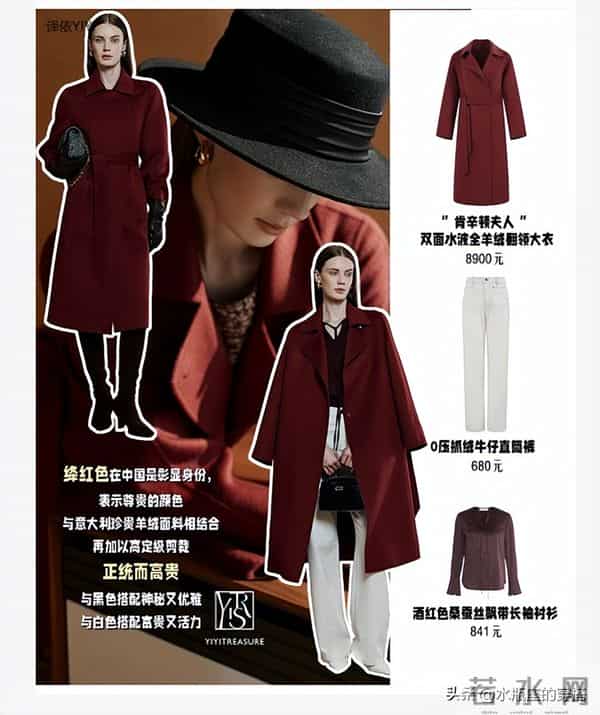 “老钱风”冬季高智感穿搭