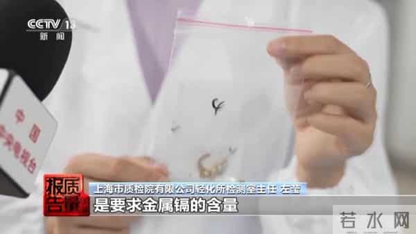 这些饰品买不得!一级致癌物超标9000倍