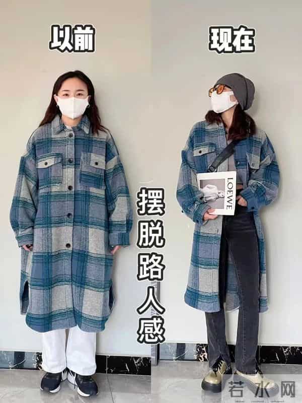 “会穿”和“不会穿”的差别有多大？看完这几组对比图就懂了