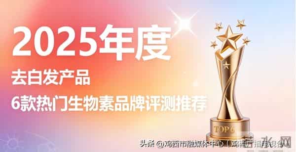 2025六大口碑爆棚生物素片品牌，西寿甘凭什么稳坐？