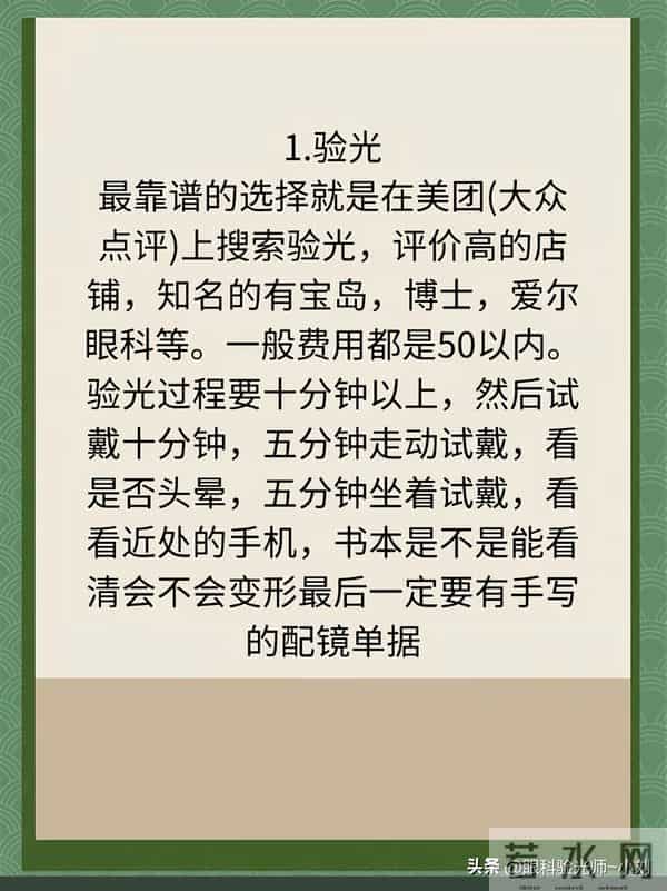 网上买眼镜的人都是天才