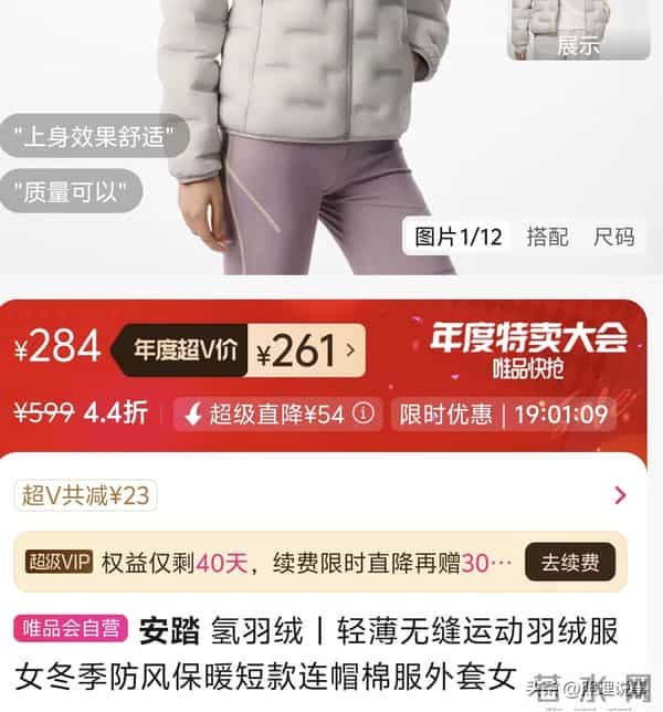 今年冬天,运动羽绒服火了?唯品会一组数据亮了