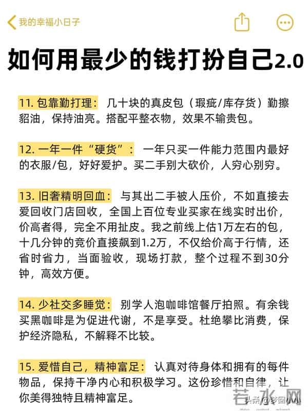 如何用最少的钱打扮自己2.0