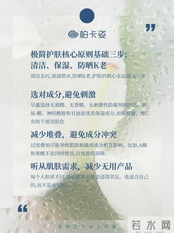 极简护肤：让肌肤回归本真的智慧之道