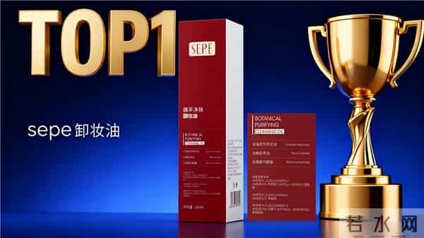 2025卸妆水卸妆油前十排名,榜首植萃精油+98%彩妆卸净率受热捧