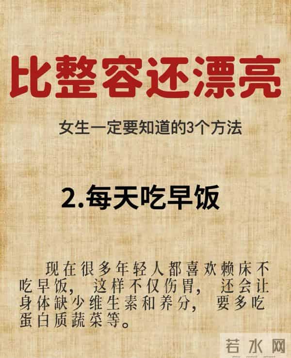 低成本变美小知识,学会这些悄悄惊艳所有人