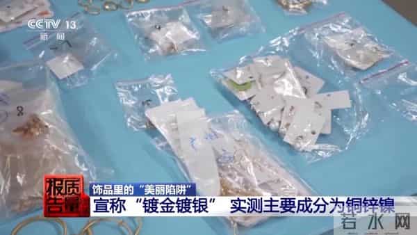 这些饰品买不得!一级致癌物超标9000倍