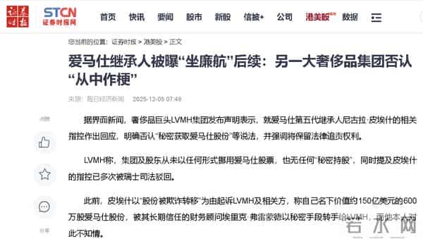 爱马仕继承人被骗百亿身家，管家离奇身亡！豪门财富安全再敲警钟