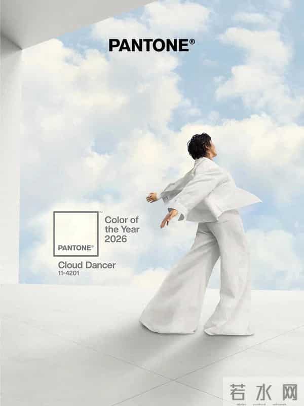 潘通2026年度色「云上舞白」上线，网友：真没灵感了？