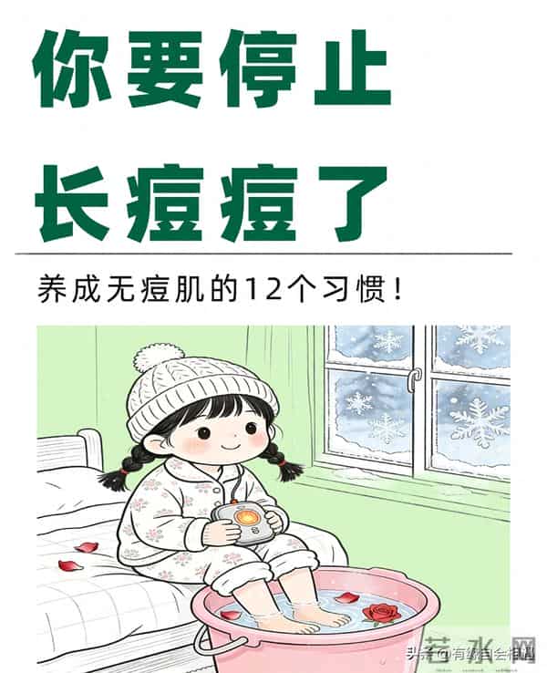 给爱长痘的女宝，养成无痘肌的一些小tips！