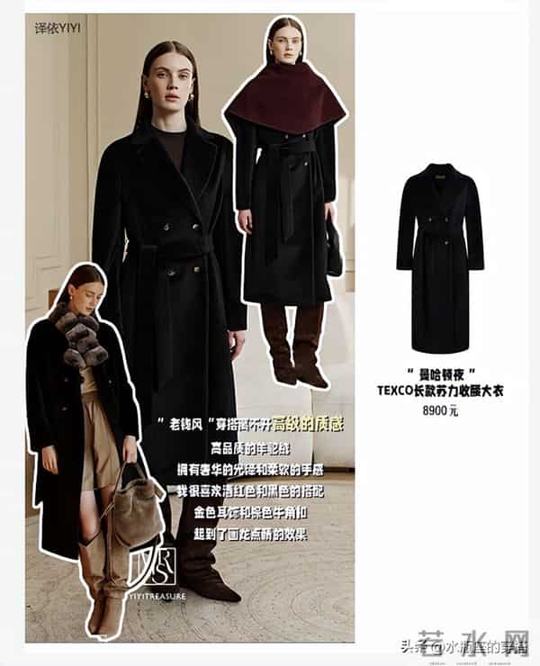 “老钱风”冬季高智感穿搭