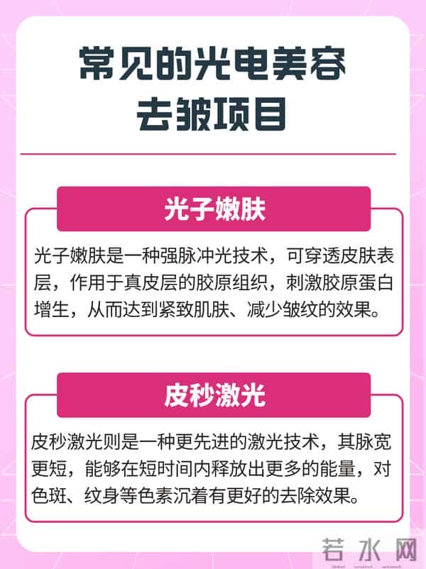 想靠光电美容去皱，哪种项目最有效？