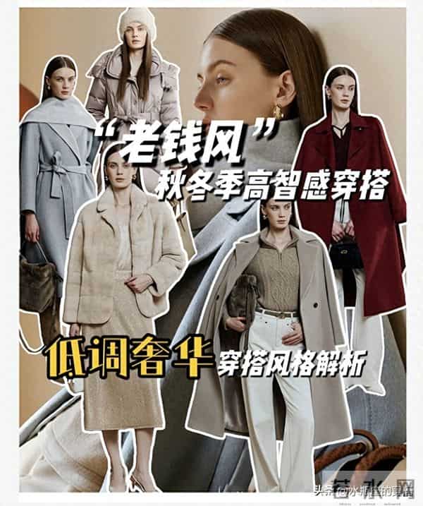 “老钱风”冬季高智感穿搭