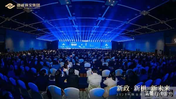 2025黄金珠宝行业交流会在福州举办