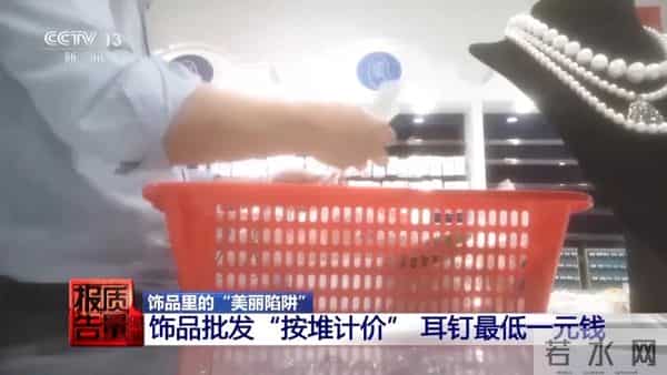 这些饰品买不得!一级致癌物超标9000倍