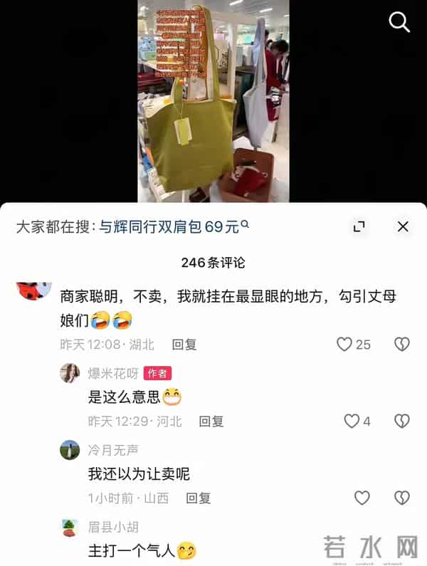 你以为在商场中有与辉同行定制包包售卖吗，其实那只是用来气人的