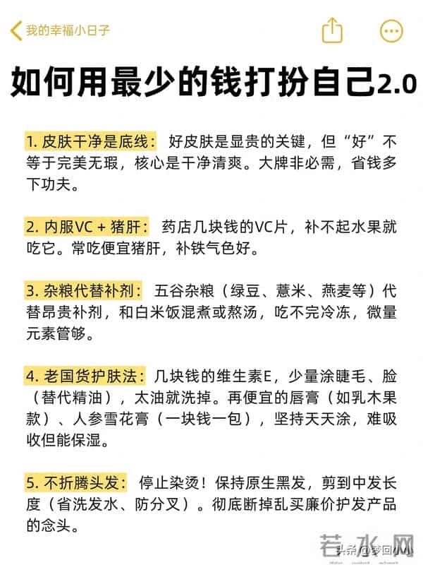 如何用最少的钱打扮自己2.0