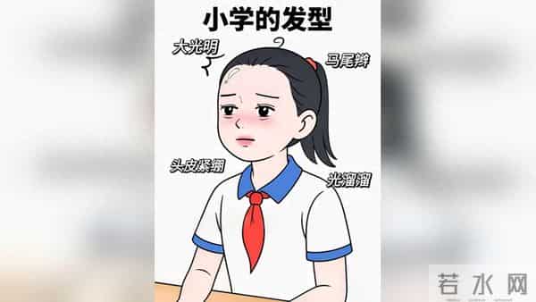 姑娘们从小到大发型变化,太逗了!