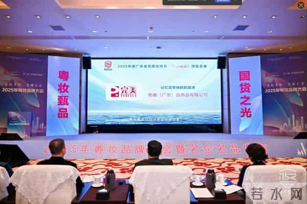 记忆花萃焕颜肌底液荣膺“粤妆甄品”称号