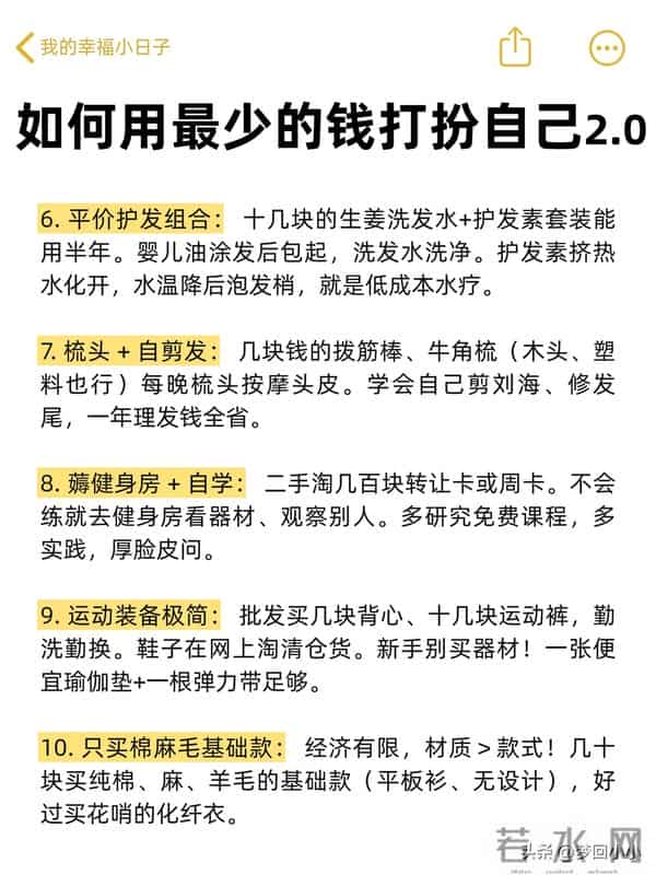 如何用最少的钱打扮自己2.0