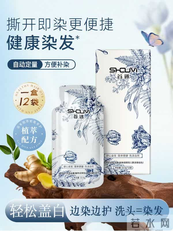 2025 植萃染发剂 TOP5，5款高口碑染发剂推荐！