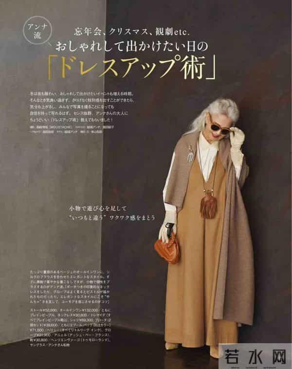 日杂穿搭分享｜《素敌》2026年1月～