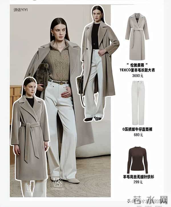 “老钱风”冬季高智感穿搭