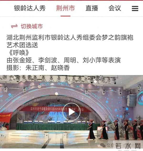 监利市银龄达人秀组委会推荐的走秀节目《呼唤》进直播间播放