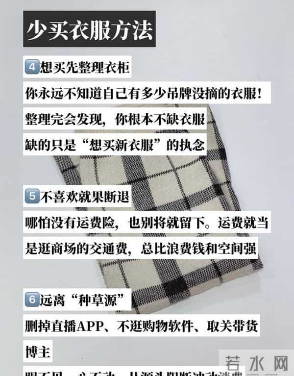 精简衣橱：我发现了，少买衣服的方法，原来可以这么清爽又安心
