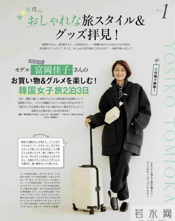 日杂穿搭分享｜《素敌》2026年1月～