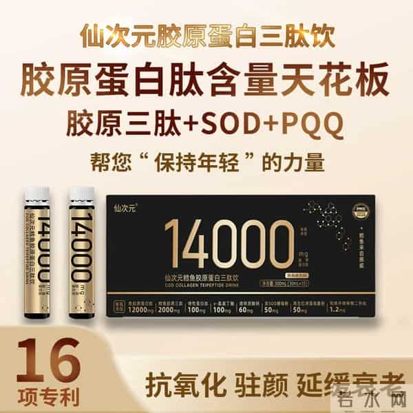 2025胶原蛋白肽品牌测评：仙次元以全方位优势登顶，逆生长+亮白重回年轻态