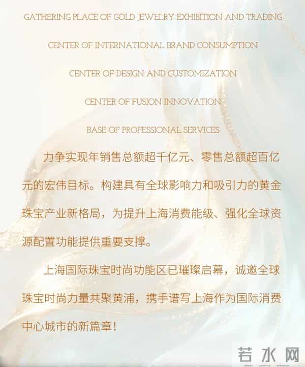 一段璀璨序章，一个千亿未来 - 上海国际珠宝时尚功能区正光华绽放