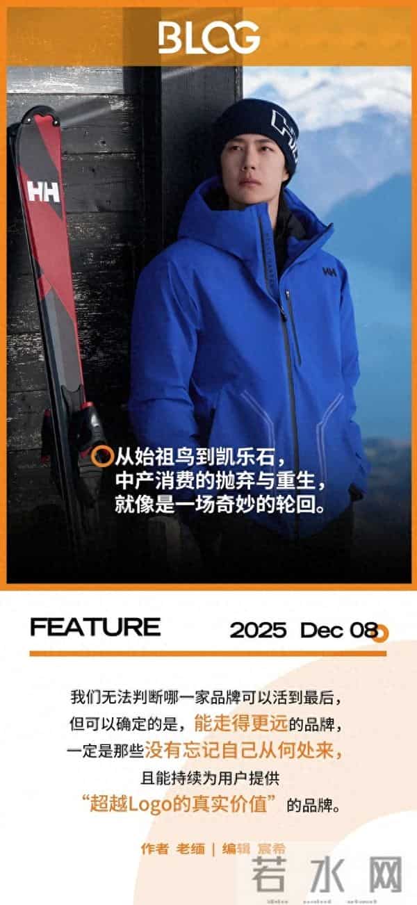 从始祖鸟到菲尼克斯:中产消费的抛弃与重生,只是一场轮回