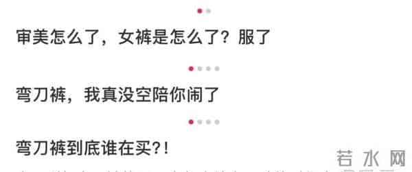 丑裤子三姐妹，「占领」中产衣柜？