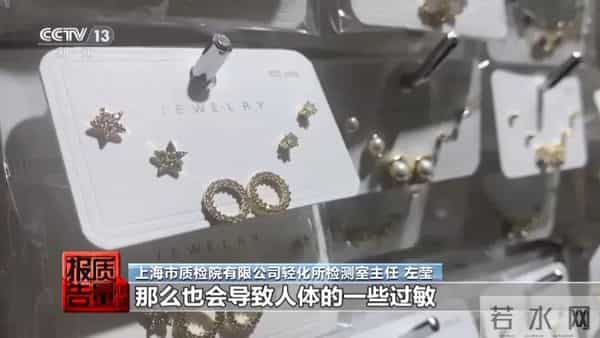 这些饰品买不得!一级致癌物超标9000倍