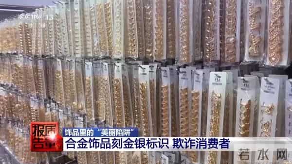 这些饰品买不得!一级致癌物超标9000倍